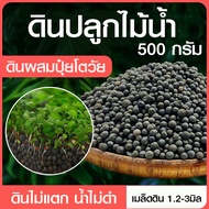 ดินปลูกไม้น้ำญี่ปุ่น ไม้น้ำโตเร็ว 500 กรัม อุปกรณ์ปลาสวยงาม ดินใส่ตู้ปลา ปุ๋ยแร่ธาตุผสมพร้อมปลูก น้ำไม่ดำ​ ดินไม่แตก ดินไม้น้ำ