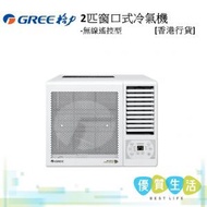 格力 - GWA2118BR 2匹窗口式冷氣機 - 遙控型號