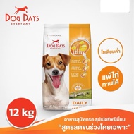 DOG DAYS (ด็อกเดย์) 12kg. dog day อาหารสุนัข ทุกสายพันธุ์ สูตรเนื้อแกะและข้าว dogday**ส่งแบบไม่แพ็ค