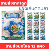 Fishing Turtle Toys Children's Development 12 Panels Per Dozen