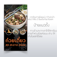 ป้ายร้านก๋วยเตี๋ยว ป้ายก๋วยเตี๋ยว ป้ายไวนิล ป้านหน้าร้าน สีสวยสดคมชัด