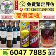 臻品匯 収：白酒/紅酒/白蘭地/威士忌/香檳 茅台 拉菲 木桐 玛歌 拉图 帕图斯 罗曼尼 康帝 勃艮第 作品一号 龙船 靓次伯 活灵魂 柏菲 宝嘉龙 奧比昂 軒尼詩 李察 杯莫停 路易十三 馬爹利 