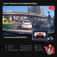 Aston รวมกล้องติดรถยนต์ทรง Dashcam กล้องแดชแคม กล้องติดรถยนต์ รับประกันสินค้า 1 ปี