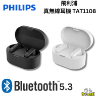 Philips 飛利浦 真無線耳機 TAT1108 - 黑色