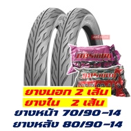ยางมอเตอร์ไซค์14 ยางฟีโน่ ยางสกู๊ปปี้ ไอ ยางนอก 70/90-14  80/90-14  มีตัวเลือกยางใน