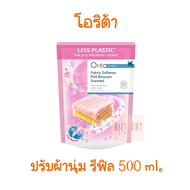 ORITA โอริต้า ผลิตภัณฑ์ปรับผ้านุ่ม กลิ่นพิ้งค์บลอสซั่ม 500 มล. น้ำยาปรับผ้านุ่ม ถุงเติม refill หอมน้