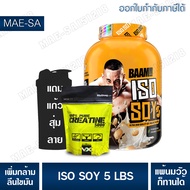 [ชุดโปรโมชั่น] BAAM ISO - SOY LIFT (5 LB) โปรตีนจากถั่วเหลือง เหมาะสำหรับแพ้นมวัว