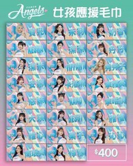 富邦勇士Fubon Angels 應援毛巾
