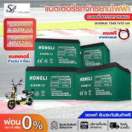 Sellerbas ส่งด่วนจากไทย🔥แบตเตอรี่แห้ง แบตเตอรี่ตะกั่ว 12V12Ah  Battery แบตเตอรี่จักรยานไฟฟ้า 2 ล้อ  48 v ยาว15*กว้าง9.7*สูง 10cm  แถมฟรี! สายพ่วง ขั้วน็อต