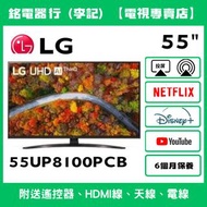 55吋 LG 55UP8100PCB 📺 # TV / 二手電視 / Smart TV / 4K / 手機投屏 / YouTube / NETFLIX / Disney+ / Wi-Fi上網 / 租屋