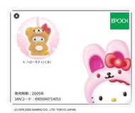 EPOCH Hello Kitty 變裝吊飾 ハローキティお着替え  4. 熊