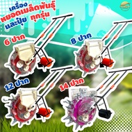 เครื่องหยอดเมล็ดพันธุ์ และปุ๋ย มีรุ่นถังเดี่ยวและถังคู่ 2in1 หยอดได้ทั้งเมล็ดฝ้าย ข้าโพด ถั่วเขียว ถ