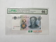 拾圓 88號 2005年人民幣 PMG 66 EPQ