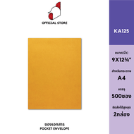 [SRC]ซองเอกสาร (KA125)(แพ็ค 250/500) สีน้ำตาล แบบไม่จ่าหน้า