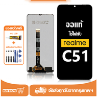 หน้าจอ LCD Realme C51 หน้าจอจริง 100% เข้ากันได้กับรุ่นหน้าจอ realme c51/RMX3830 ไขควงฟรี+กาว