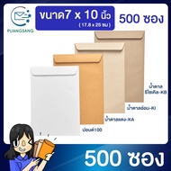 Document Envelope 7x10 Inches (A5 Thick) Available In 4 Colors Brown Envelopes (Pack Of 500 Envelope