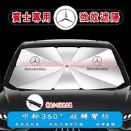 Benz Car Sunshade Umbrella E-Class C-Class A-Class B-Class S-Class CLA GLA