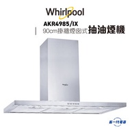 Whirlpool - AKR4985/IX - 90厘米煙囱式抽油煙機