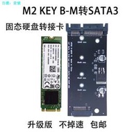 NGFF轉SATA3 M2 KEY B-M 2242 2260 2280 SSD固態硬碟轉換卡板