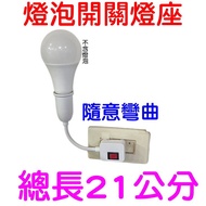 E27 Socket E27 Universal Extension Lamp Holder Including Plug, E27 Switch E27 Snake Tube Type E27 E2