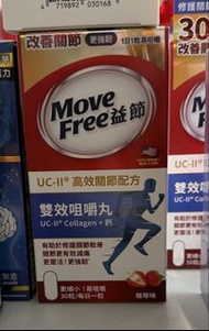 Move Free益節UC-II高效關節配方30粒