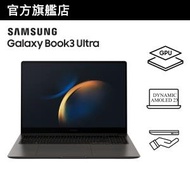 Samsung  Galaxy Book3 Ultra 筆記型電腦