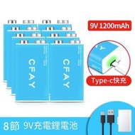 全城熱賣 - （8節）方形充電電池（9v鋰電池 Type-c）