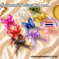 (A) Ready-Made Decorative Bows 1 Pack Of 10 Pieces Size 48mm. Ribbon Bow Ready To Attach There Is A 