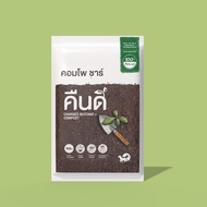 ส่งฟรี !! ปุ๋ยหมักแบบไม่พลิกกองแม่โจ้ ปุ๋ยอินทรีย์ คืนดี เสริมไบโอชาร์ (Compochar) | ปรับปรุงดิน เติ