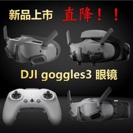 大疆 goggles2 fpv  極光天空端 DJI  avata遙控 o3天空端