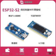 微雪ESP32-S2控製 0.96寸LCD顯示屏擴展 WiFi開發板 支持Pico生態