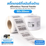 ST.TT 50 x 30 Mm 1.5 Inch Core 700 Pieces/Roll Blank Sticker Thermal Transfer (For Use With Ink) Pro