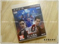 現貨~內有影片介紹~正版 『東京電玩會社』【PS3】人中之龍0 誓約的場所 繁體中文版  經典好玩