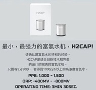 最小最強氫水機
