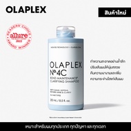 OLAPLEX No.4C Bond Maintenance™ Clarifying Shampoo 250 ml. นัมเบอร์4ซี บอนด์ เมนเทนแนนซ์ แคลริไฟอิ้ง