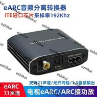 超低價HDMI eARC音頻轉換器電視機ARC外接功放音箱轉光纖同軸音頻解碼器