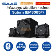 ลำโพงบลูทูธ SAAG Saturn (EM3085F) พร้อมรีโมทคอนโทรล | USB/SD Playback | FM Radio ของแท้ประกันศูนย์