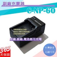 副廠 CASIO NP-60 NP60 充電器 保固一年 相容原廠 原廠電池可充電