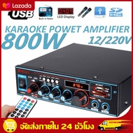 （สปอตกรุงเทพ）800w สเตอริโอHIFI amplifier มินิ 2CH จอแสดงผล LCD build-in ไร้สายบลูทู ธ วิทยุ FM เครื่