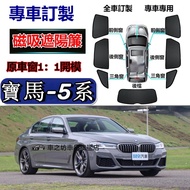 bmw 5 Series Sunshade Magnetic E60 F10 F07 G30 5 Car Curtain Anti-Mosquito Special