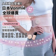 預訂-Vonmie熱賣新款——EMS纖形塑身腰帶💗