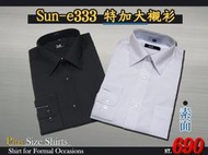 sun-e333特加大尺碼上班及正式場合皆可穿著柔棉舒適素面襯衫(短袖/長袖) 尺寸19.5、20.5、21.5(英吋)