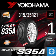 Yokohama 315/35R21 AVID GT S35A ยางใหม่ ผลิตปี2025 ราคาต่อ1เส้น มีรับประกันจากโรงงาน แถมจุ๊บลมยางต่อ