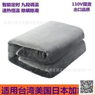 110v灰色電熱毯美國臺灣加拿大日本電褥子雙人1.8米1.5米三 人雙