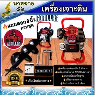 เครื่องเจาะดินขนาด 4 แรงม้าแถมดอก 8” GORILLAS เครื่องยนต์ TL 52 52CC เครื่องยนต์ 2 จังหวะ