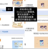 Yuu萬寧 $400-$48 , 雅培保兒加營素3+ 1+ , 雅培低糖加營素, ILLUMA® LUXA® , 金領冠珍護鉑金2/3號