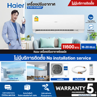 HAIER เครื่องปรับอากาศ  แอร์ ไฮเออร์  รุ่น HSU-10CQAB03T , HSU-13CQAC03T , HSU-12CQRB03T   รับประกันคอมเพรสเซอร์ 5 ปี HSU-12CQRB03T One