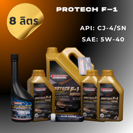 PROTECT F-1 CJ-4/SN น้ำมันเครื่อง TWISTER DIESEL น้ำมันเครื่องสังเคราะห์เเท้ 100% สูตร PAO