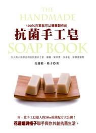 抗菌手工皂（新版）