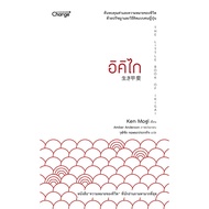 (Chulalongkorn University BOOK Center) IKIGAI (THE LITTLE OF IKIGAI) (9786160842551)